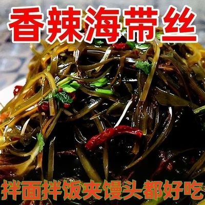【奉仙宝】海带丝开胃小菜凉拌开袋咸菜即食藻类其他裙带菜炖汤