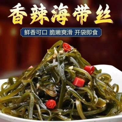 【奉仙宝】海带丝下饭菜即食海裙带菜凉拌藻类海青丝爽口家用饭店