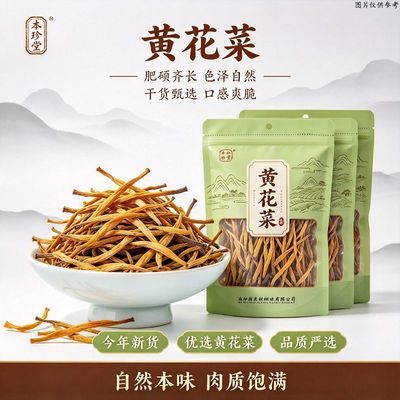 【无熏硫】黄花菜干货农家新鲜干黄花菜金针菜干货火锅商用批发
