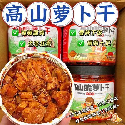 【超值3大罐】高山萝卜干农家下饭菜香辣罐装咸菜速食开胃小零食