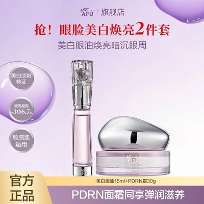 【阿芙】极光美白眼油小权杖眼油淡斑提亮黑眼圈PDRN面霜30g正品