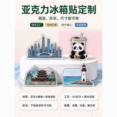 亚克力冰箱贴钥匙扣文创小礼品自制亚克力板冰箱贴