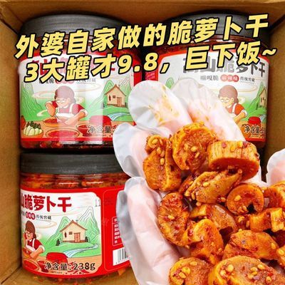 【3大罐9.8】高山萝卜干农家下饭菜香辣罐装咸菜速食菜开胃小零食