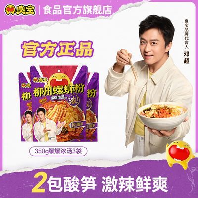【臭宝】螺蛳粉柳州螺狮粉速食广西螺丝粉特产米粉爆爆浓汤350g*3袋
