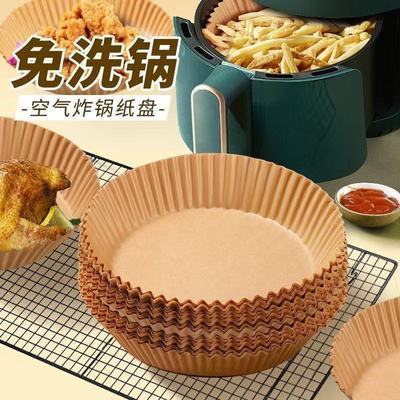 空气炸锅专用纸烤盘吸油纸垫纸家用食物硅油纸锡纸碗烘焙工具圆形【7天内发货】