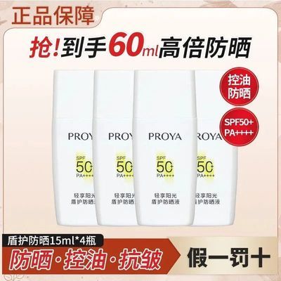 【到手60ML】珀莱雅盾护防晒50倍防紫外线隔离女面部军训正品