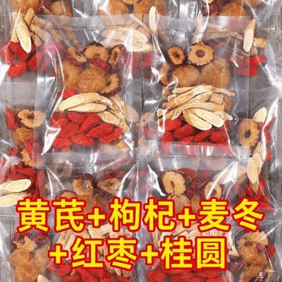 黄芪麦冬红枣枸杞桂圆茶秋冬季适合女人喝的茶养生茶独立包装组合