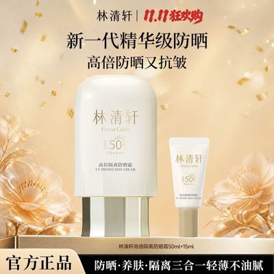 【林清轩】小金伞2.0精华级高倍防晒65ml不搓泥不假滑隔离持久保湿