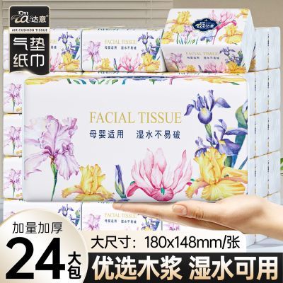 【达意】抽纸大包五层加厚整箱批发家用纸巾面巾纸学生宿舍餐巾擦手纸