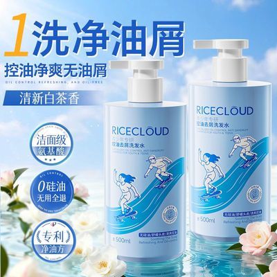 【米云】洗发水清爽控油去屑留香蓬松柔顺氨基酸男女通用无硅油洗头膏
