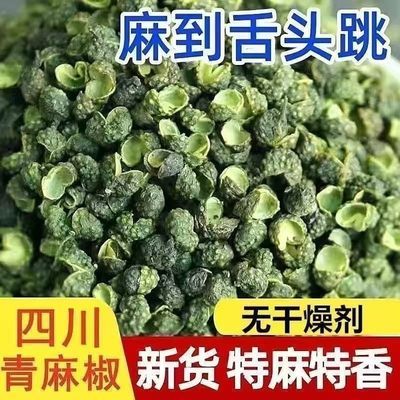 新货麻麻四川青椒特麻特级藤椒正宗调料花椒花椒粉家用花干