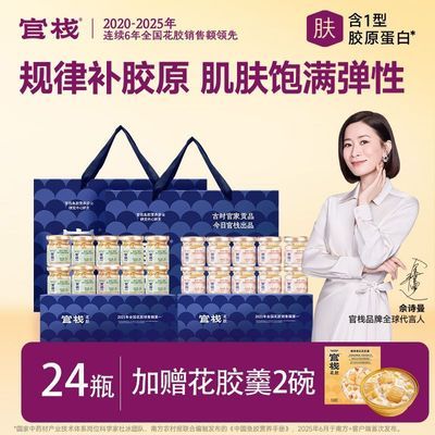 【到手26件】官栈即食花胶礼盒24瓶鱼胶营养胶原蛋白送礼女友长辈优惠商品图片