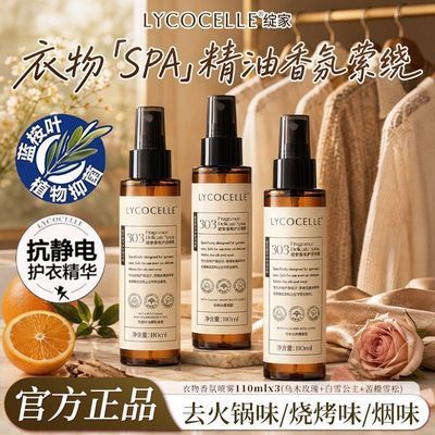 香氛护衣喷雾柔顺抑菌除螨除异味除臭抗皱防静电空气清新剂优惠商品图片