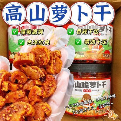 【特价3大罐】高山萝卜干农家下饭菜香辣罐装咸菜速食开胃小零食