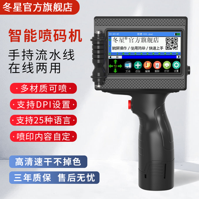 智能手持式喷码机打生产日期纸箱数字编号二维码流水线自动打码机