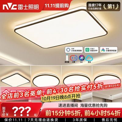 【雷士照明】led吸顶灯简约现代客厅灯大气家用卧室吸顶灯组合灯饰