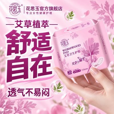 卫生巾艾草日用夜用绵柔超薄透气姨妈卫生巾产妇学生批发价整箱