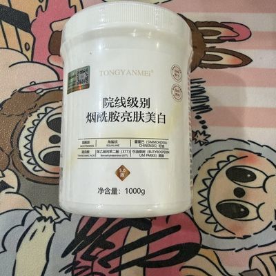 【美白高阶版】烟酰胺身体体膜蕴含美白祛斑精华1000g