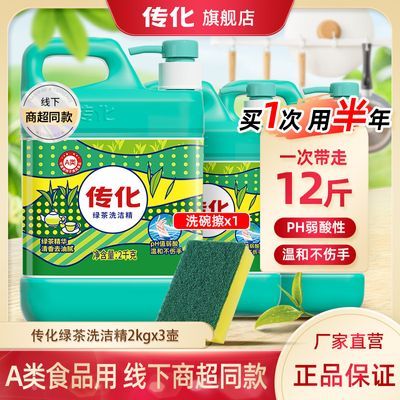 【传化】洗洁精绿茶4斤装a类家庭装洗洁精食品级强效去油不伤手洗涤优惠商品图片