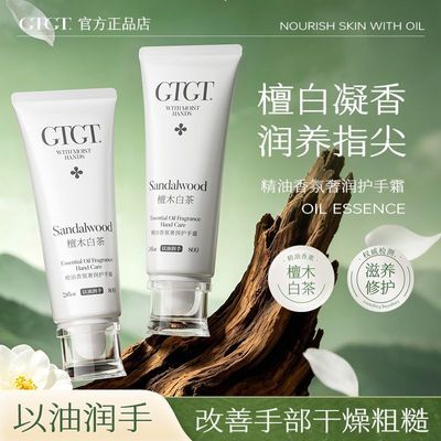 【GTGT】檀木白茶香精油护手霜补水滋润保湿淡纹嫩肤干裂便携油腻学生