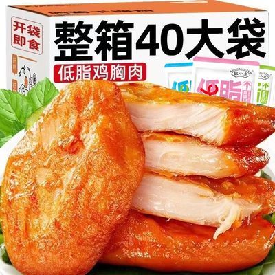 【特价40大袋】低脂鸡胸肉高蛋白健身代餐休闲即食解馋主零食卡品