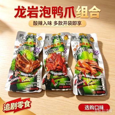 9月鸭子飞龙岩啤酒鸭爪鸭翅根鸭掌味卤味即食零食26.9克批发正宗优惠商品图片