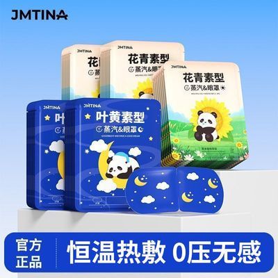 草本蒸汽眼罩学生用叶黄素花青素遮光热敷午休遮光打工人恒温正品