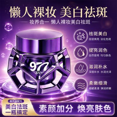 图妆美白祛斑素颜霜提亮肤色自然清透滋润保湿滋养嫩肤遮瑕面霜
