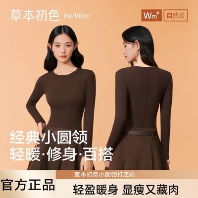 【2件装】草本初色秋冬新款穿搭领修身塑形加厚磨毛保暖打底衫