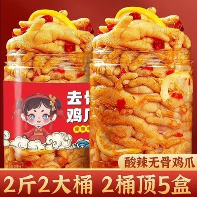 酸辣微辣无骨鸡爪罐装去骨鸡爪微辣酸辣脱骨凤爪休闲宿舍零食便宜优惠商品图片
