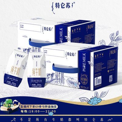 8月特仑苏纯牛奶全脂灭菌乳利乐钻200mL×12盒 带提手轻享随饮装优惠商品图片
