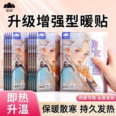 【山山】暖贴暖宝宝贴自发热保暖贴大姨妈宫暖宝贴冬季艾草女热敷贴