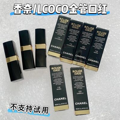 CHANEL香奈儿Coco可可小姐金管唇膏120/116/114/106缎光滋润口红