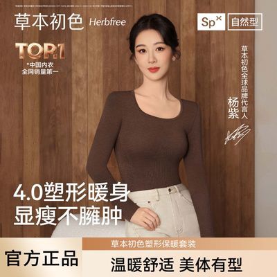 【杨紫同款】草本初色塑型热能衣打底秋冬保暖微压修身显瘦百搭