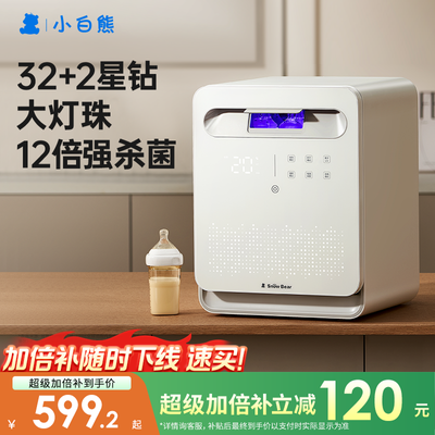 小白熊星空奶瓶A2消毒柜婴儿宝宝专用带烘干二合一紫外线消毒器