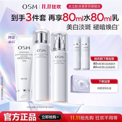 【11.11大促】欧诗漫珍源沁白水乳套装美白淡斑补水保湿提亮护肤