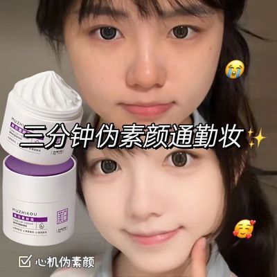 小红书推荐美白素颜霜面部遮瑕提亮均匀肤色润肤持久懒人淡妆必备