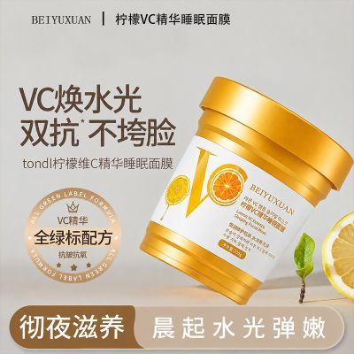 免洗睡眠面膜柠檬vc柠檬VC免洗维c