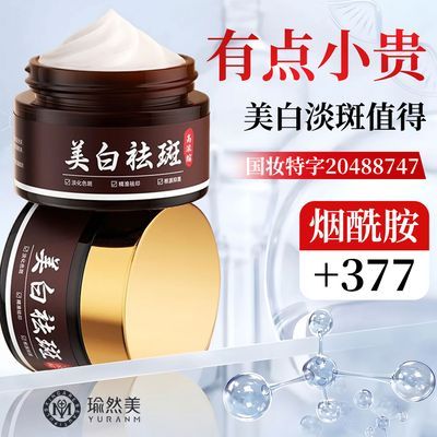 老牌子美白祛斑霜淡化色斑嫩白抗氧提亮肤色面部护理保湿补水面霜