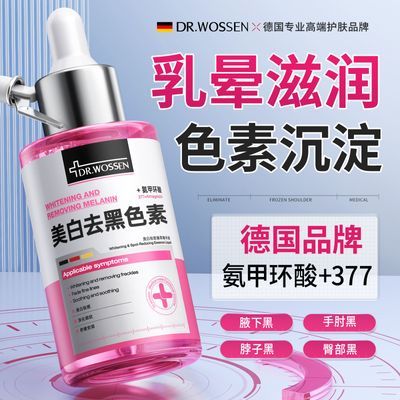 美白褪黑精华液乳晕胳肢窝手肘大腿臀部内侧黑色素护理霜官方正品