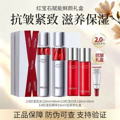【到手280ml】珀莱雅红宝石水2.0紧致抗皱保湿淡化细纹正品保障女