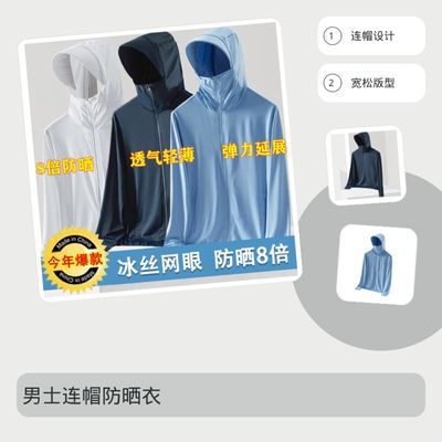 夏季男士连帽防晒衣宽松型户外冰丝薄款运动外套防