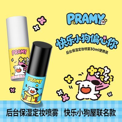 【两瓶装】PRAMY/柏瑞美定妆喷雾保湿控油妆快乐小狗屋联名款30ml