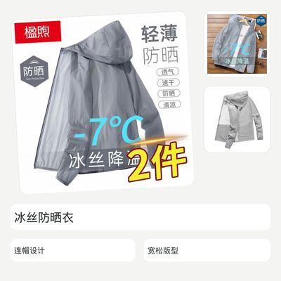 夏季薄款冰丝防晒衣男女连帽宽松休闲外套