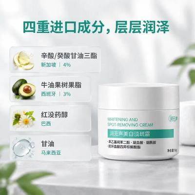 润无声美白润肤霜进口成分烟酰胺润泽美白淡斑面霜秋冬换季补水