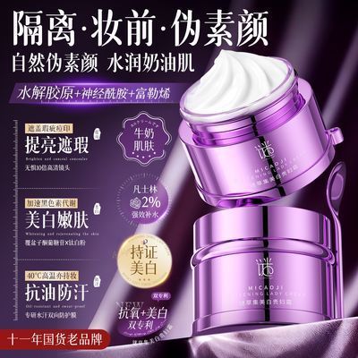 【养肤不假白】谜草集美白贵妇霜素颜提亮自然遮瑕伪素颜懒人新手