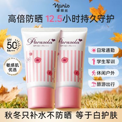【两支装】娜丽丝防晒霜控油身体防晒养肤防水防汗女敏感肌友好