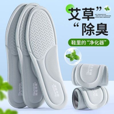 邦尼世家防臭鞋垫薄款艾草除臭吸汗透气男软底按摩防滑女款鞋垫子