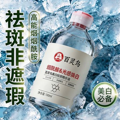 贵州百灵鸟烟酰胺美白祛斑精华液淡化色斑去黄黑色素保湿修护提亮