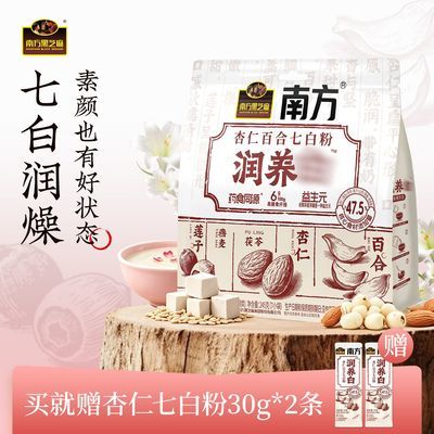 【南方黑芝麻】润养白百合七白杏仁茯苓莲子粉女士营养早餐代餐245g